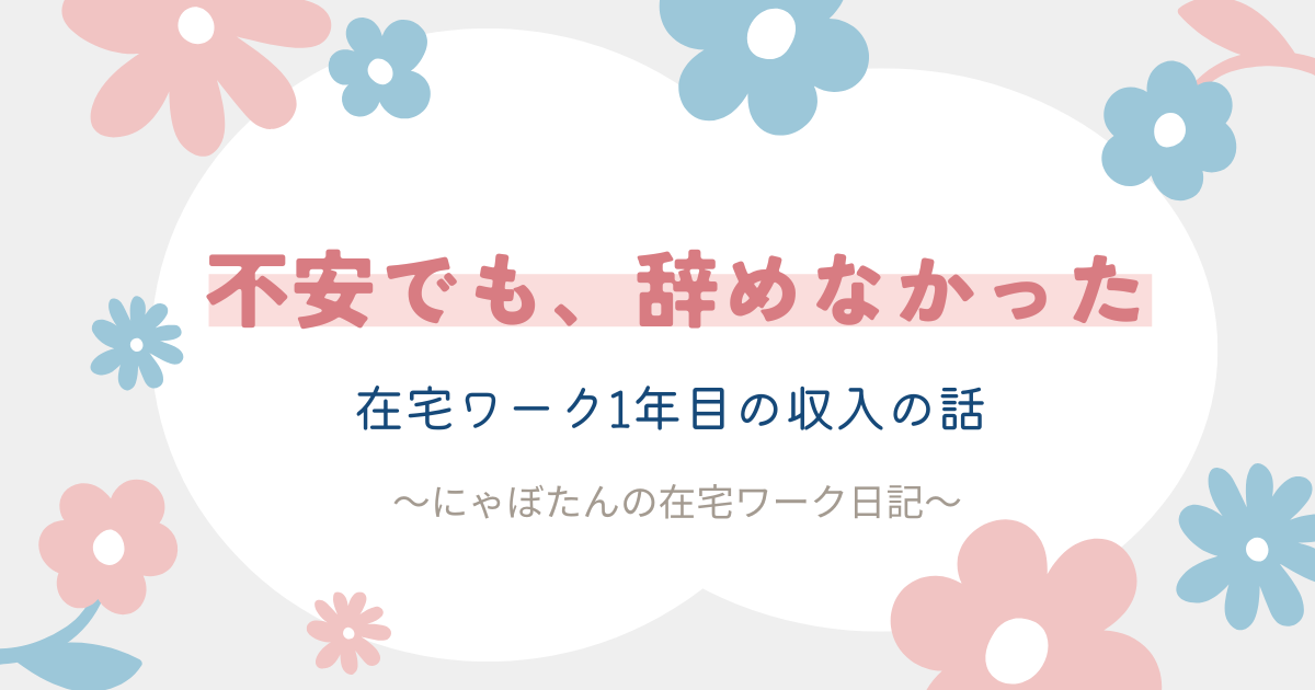不安でも辞めなかった