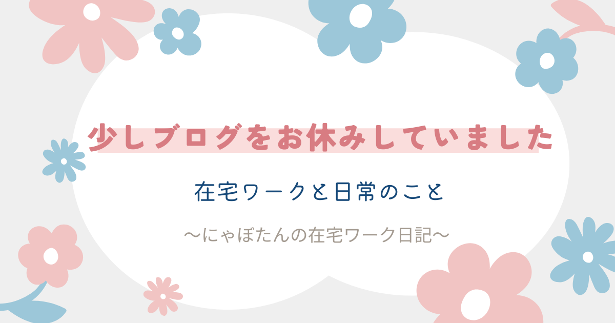 少し更新が空いてしまいました